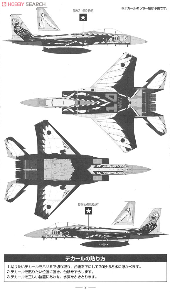 空自 F-15J 第204飛行隊 (百里・10周年) (彩色済みプラモデル) 塗装1