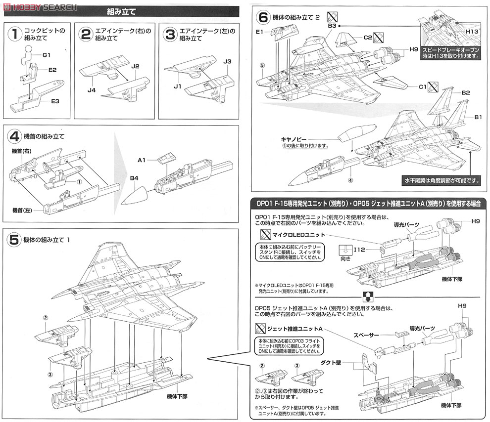 空自 F-15J 第204飛行隊 (百里・10周年) (彩色済みプラモデル) 設計図1