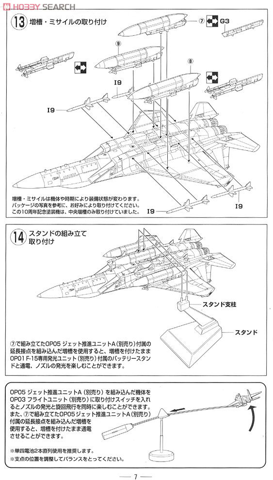 空自 F-15J 第204飛行隊 (百里・10周年) (彩色済みプラモデル) 設計図3