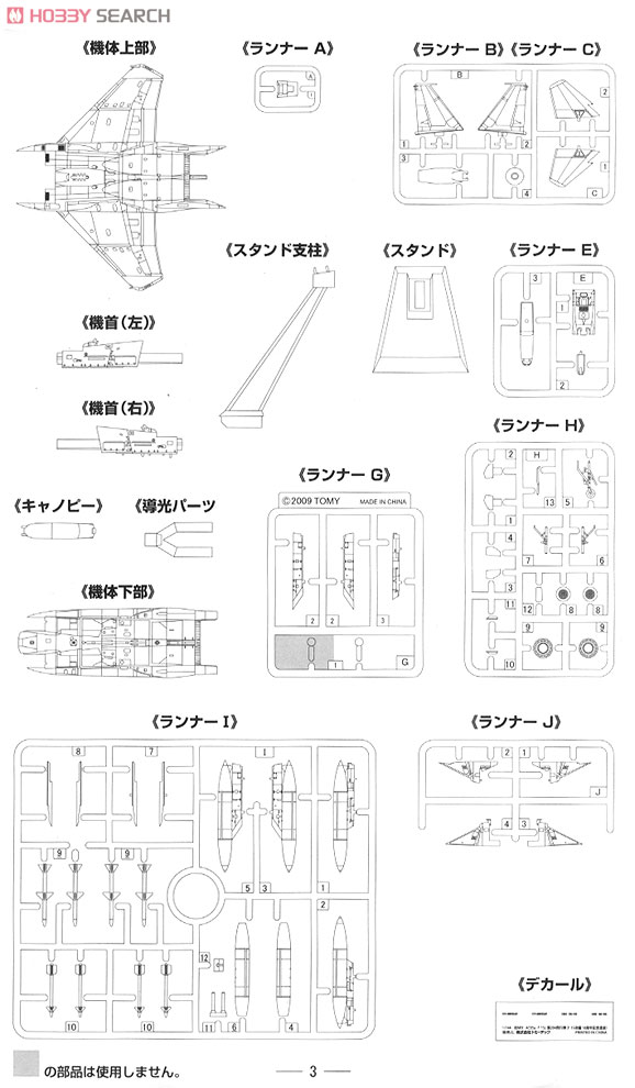 空自 F-15J 第204飛行隊 (百里・10周年) (彩色済みプラモデル) 設計図4