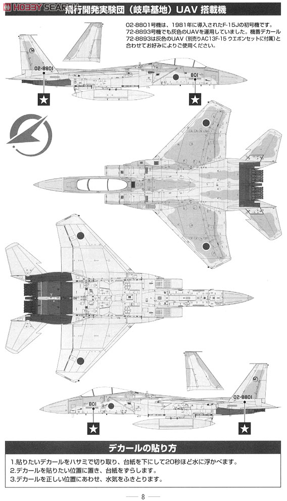 空自 F-15J 飛行開発実験団 （岐阜基地) UAV搭載機 (彩色済みプラモデル) 塗装1