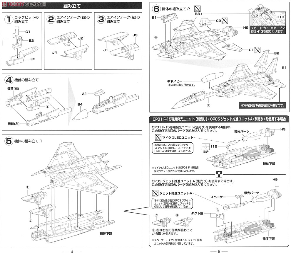 空自 F-15J 飛行開発実験団 （岐阜基地) UAV搭載機 (彩色済みプラモデル) 設計図1