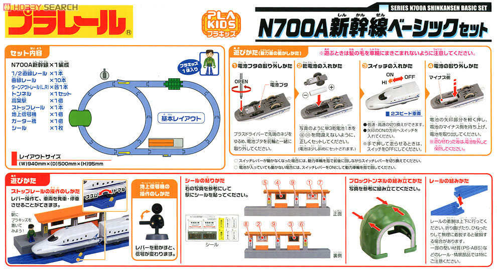 N700A新幹線ベーシックセット (3両+ダブルオーバルレールセット) (プラレール) 商品画像2