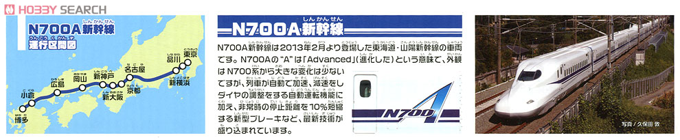 N700A新幹線ベーシックセット (3両+ダブルオーバルレールセット) (プラレール) 解説1