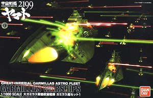 ガミラス艦セット1 (1/1000) (プラモデル)