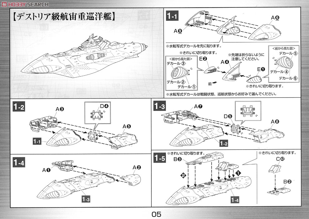 ガミラス艦セット1 (1/1000) (プラモデル) 設計図1