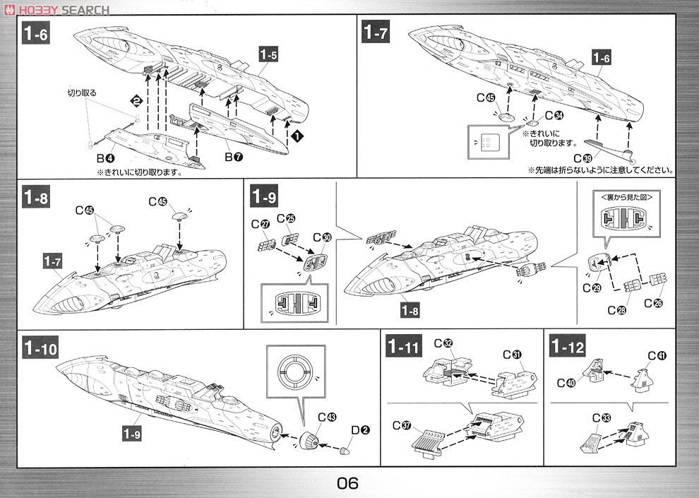 ガミラス艦セット1 (1/1000) (プラモデル) 設計図2