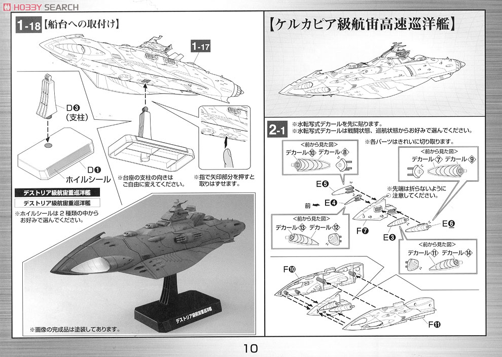 ガミラス艦セット1 (1/1000) (プラモデル) 設計図4