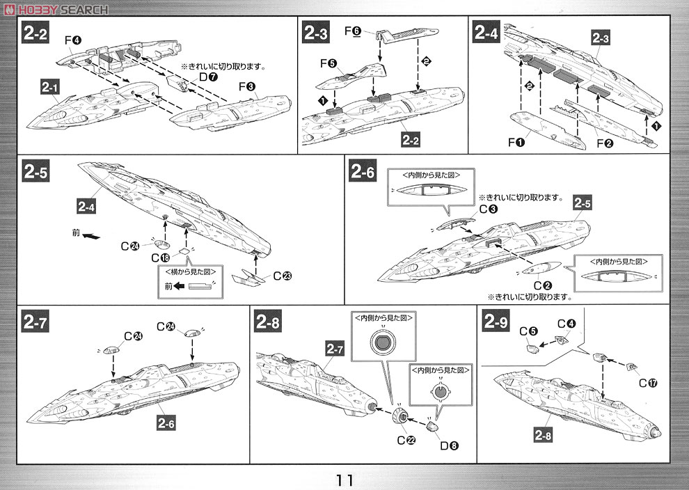 ガミラス艦セット1 (1/1000) (プラモデル) 設計図5