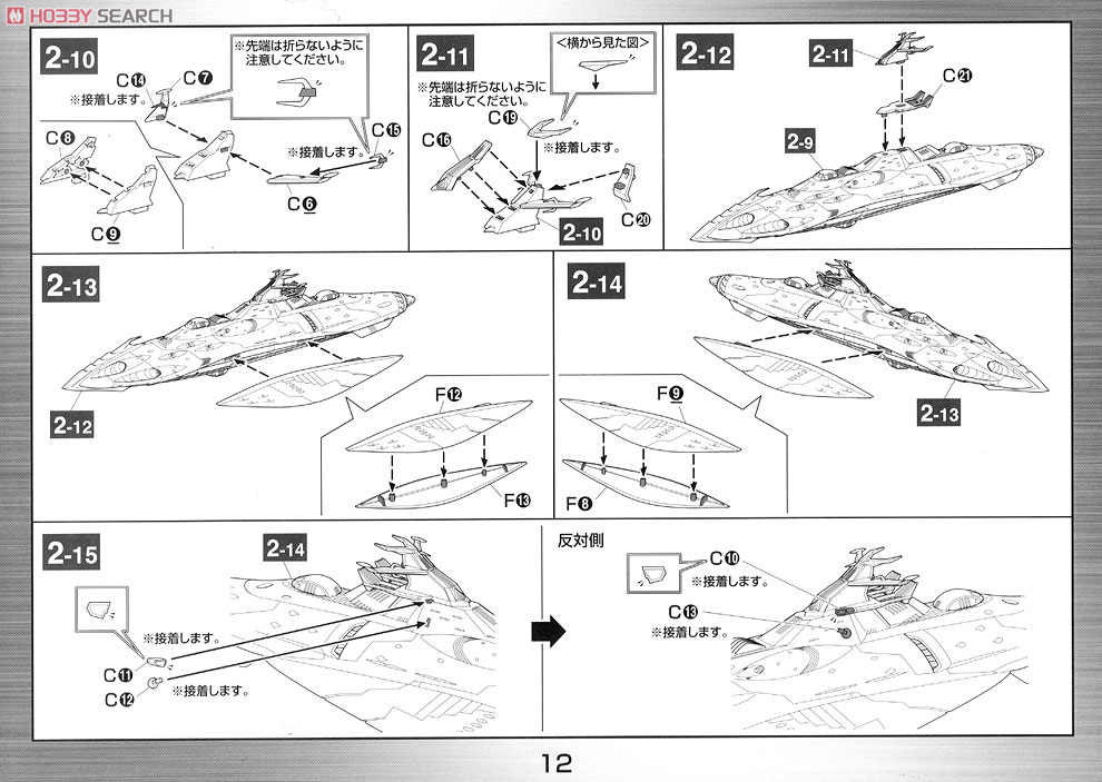 ガミラス艦セット1 (1/1000) (プラモデル) 設計図6