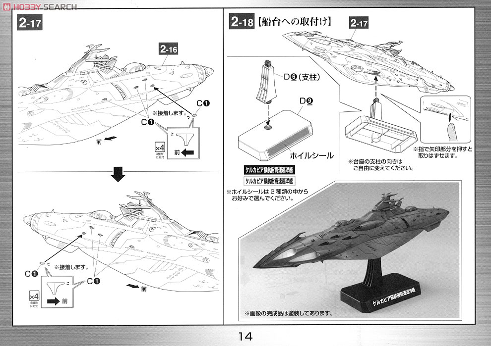 ガミラス艦セット1 (1/1000) (プラモデル) 設計図8