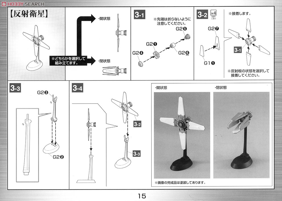 ガミラス艦セット1 (1/1000) (プラモデル) 設計図9