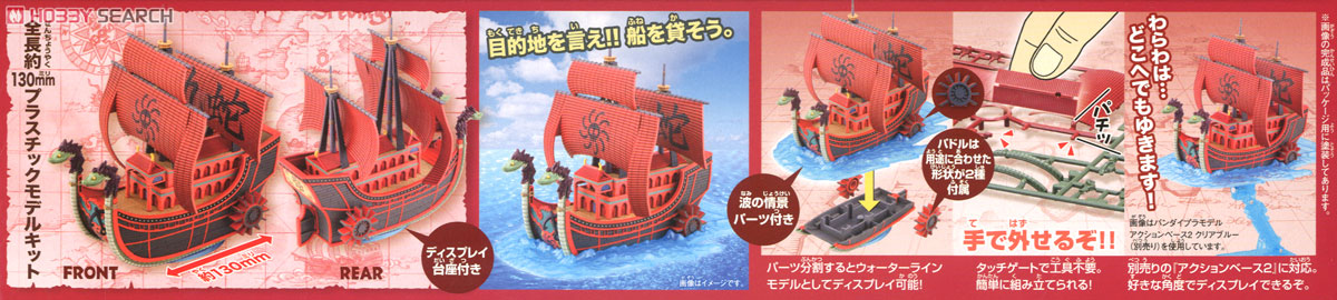 九蛇海賊船 (プラモデル) 商品画像3