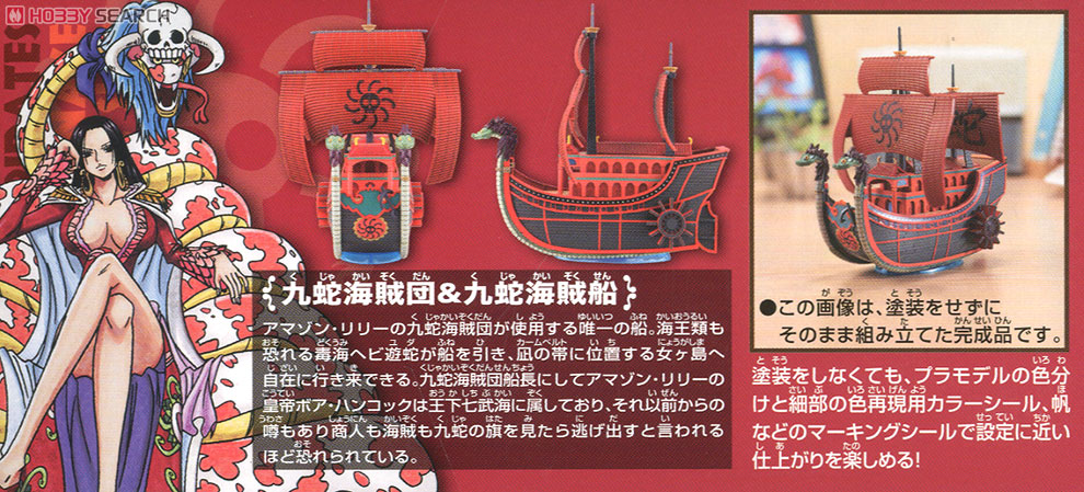九蛇海賊船 (プラモデル) 商品画像4