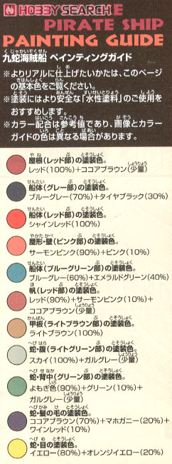 九蛇海賊船 (プラモデル) 塗装1