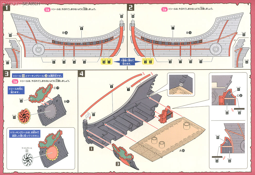 九蛇海賊船 (プラモデル) 設計図1