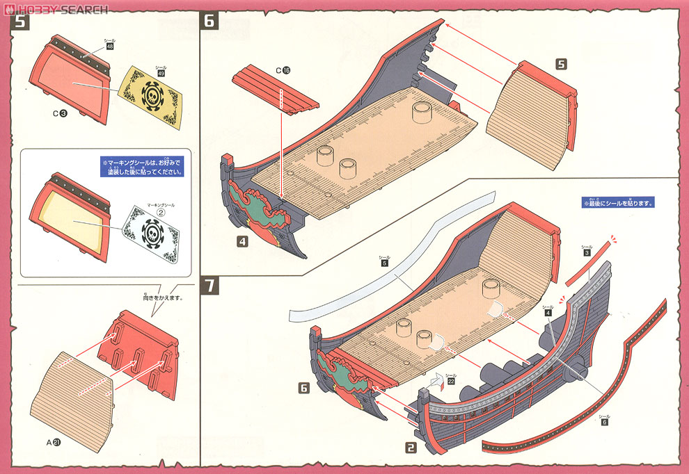 九蛇海賊船 (プラモデル) 設計図2