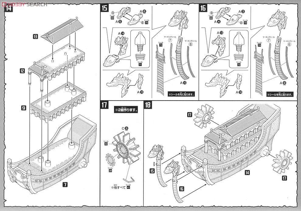 九蛇海賊船 (プラモデル) 設計図4