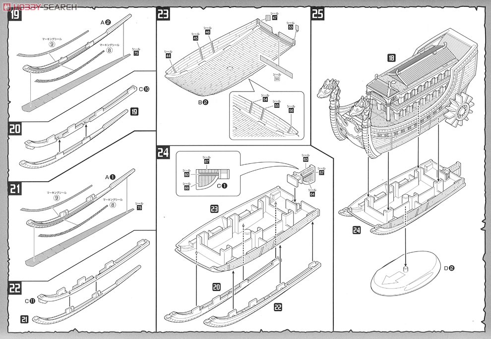 九蛇海賊船 (プラモデル) 設計図5