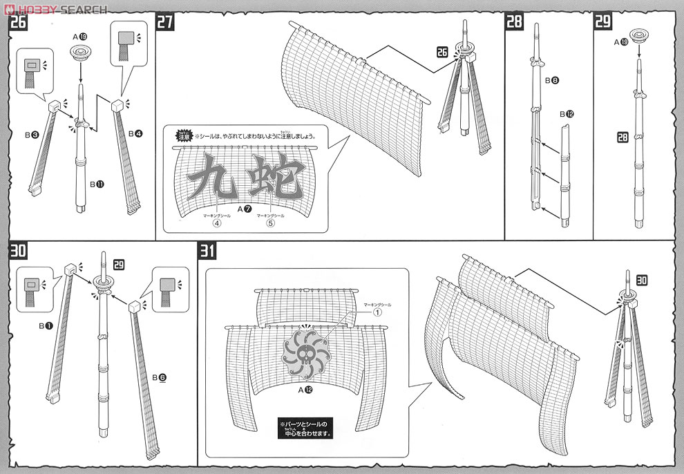 九蛇海賊船 (プラモデル) 設計図6