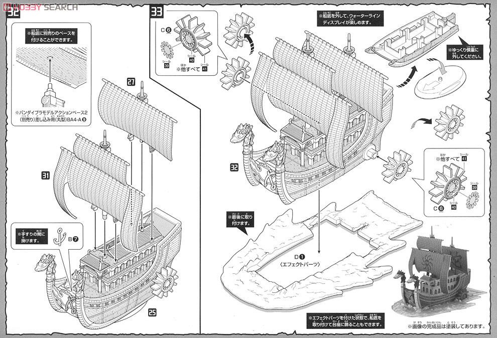 九蛇海賊船 (プラモデル) 設計図7