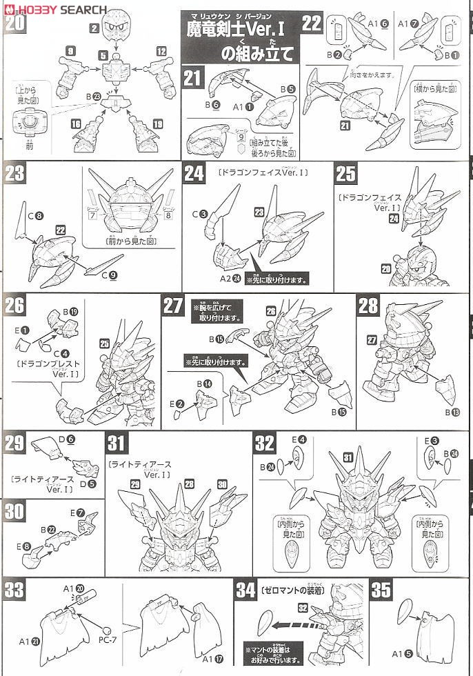 LEGEND BB 魔竜剣士ゼロガンダム (SD) (ガンプラ) 設計図2