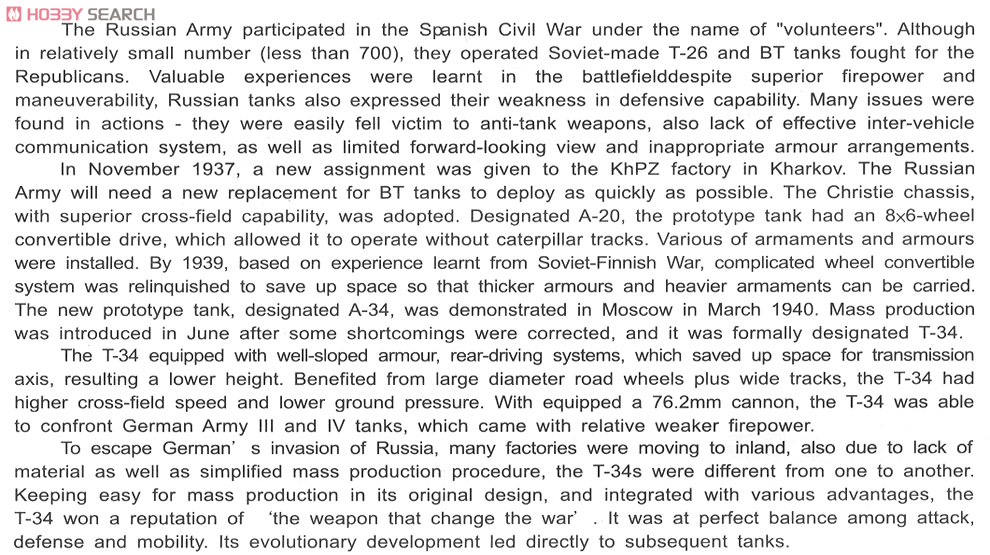 T-34/76 1942・43年製 第183工場製 (プラモデル) 英語解説1 モーダル