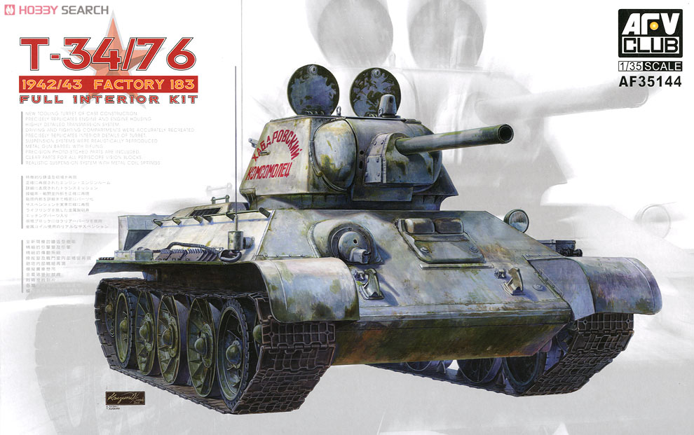 T-34/76 1942・43年製 第183工場製 (プラモデル) パッケージ1