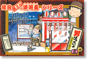 Torajiro - Selling geta w/Cotton candy Yatai (Plastic model)