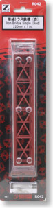 (Z) Iron Bridge Single (Red) 220mm (1pc.) (Model Train)