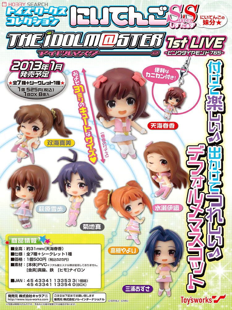 トイズワークスコレクション にいてんごSisterS THE IDOLM@STER-ピンクダイヤモンド765- 1stLIVE 8個セット (フィギュア) その他の画像2