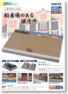 Diorama Base C - Brewery with the anchorage - (for Sake Brewery/Miso Storehouse) (Model Train)