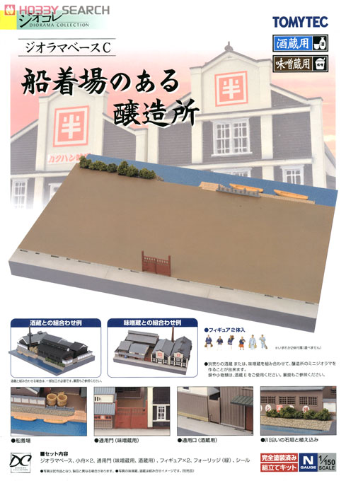Diorama Base C - Brewery with the anchorage - (for Sake Brewery/Miso Storehouse) (Model Train) Item picture1