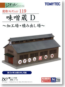 建物コレクション 119 味噌蔵D ～加工場・積み出し場～ (鉄道模型)