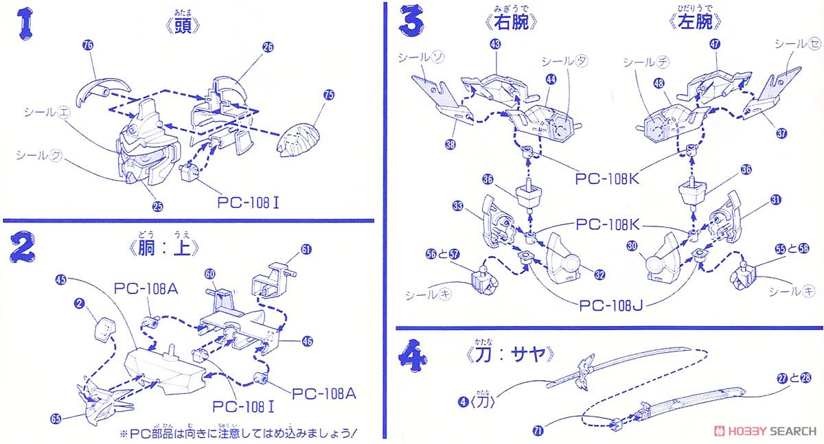 飛駆鳥大将軍 (SD) (ガンプラ) 設計図1