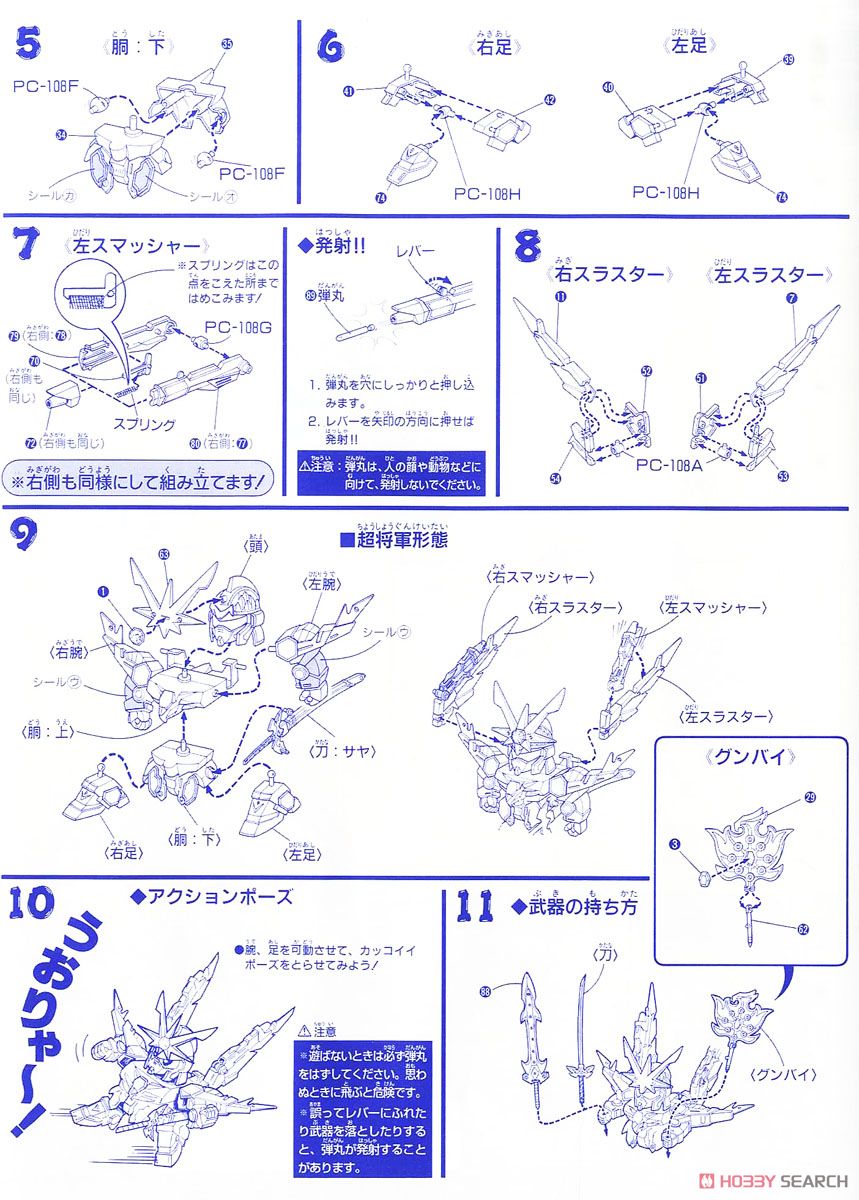 飛駆鳥大将軍 (SD) (ガンプラ) 設計図2
