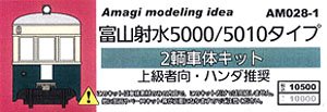 Toyama Imizu Type 5000/5010 Style Two Car Body Kit (2-Car Unassembled Kit) (Model Train)