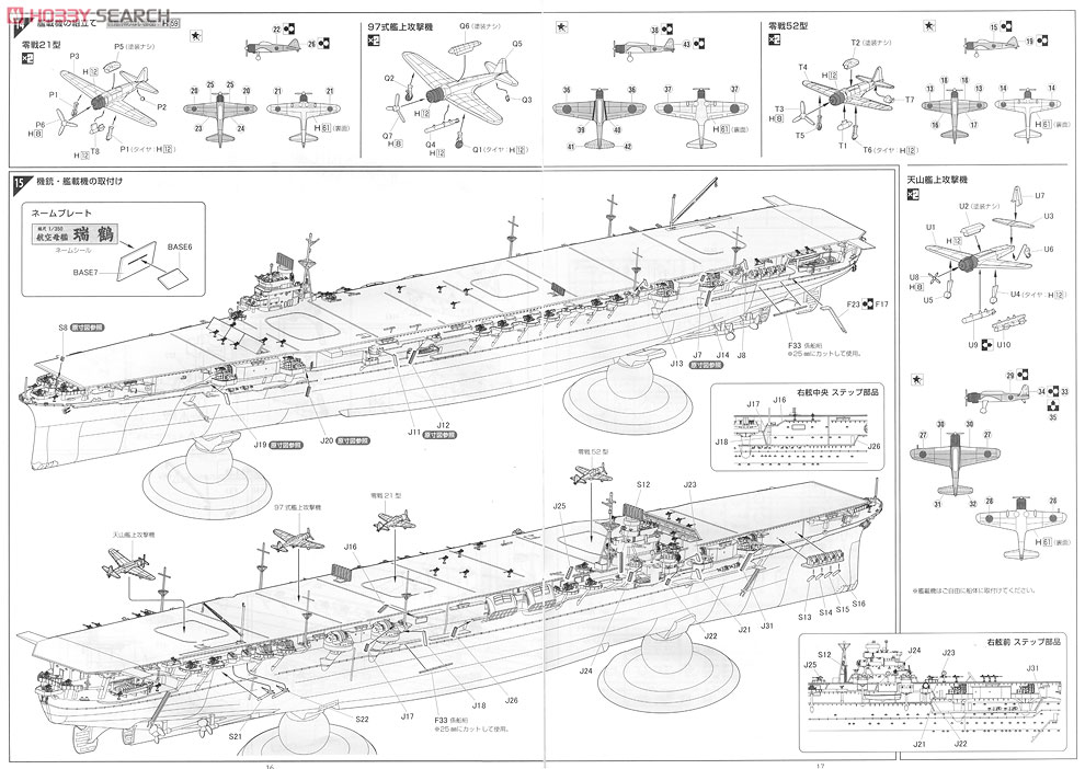 IJN Aircraft Carrier Zuikaku DX (Plastic model) Assembly guide10