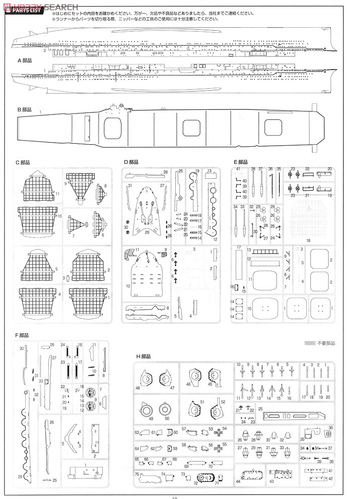 IJN Aircraft Carrier Zuikaku DX (Plastic model) Assembly guide11