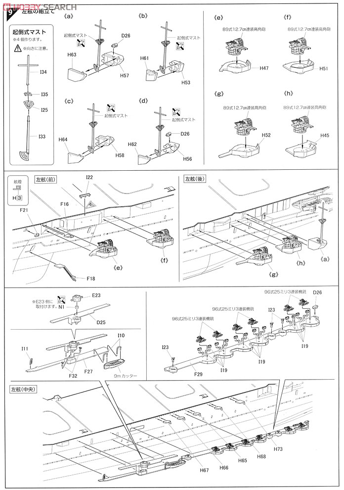 IJN Aircraft Carrier Zuikaku DX (Plastic model) Assembly guide6