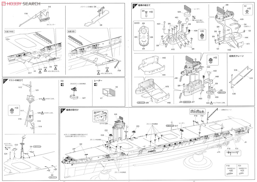 IJN Aircraft Carrier Zuikaku DX (Plastic model) Assembly guide9