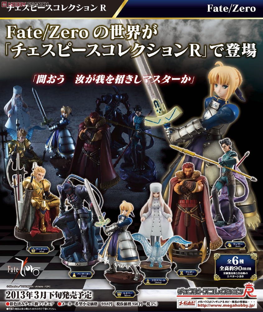 チェスピースコレクションR Fate/Zero 6個セット (フィギュア) 商品画像8