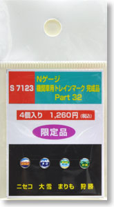 機関車用トレインマーク完成品 Part32 (S7123) 4個入り (鉄道模型)