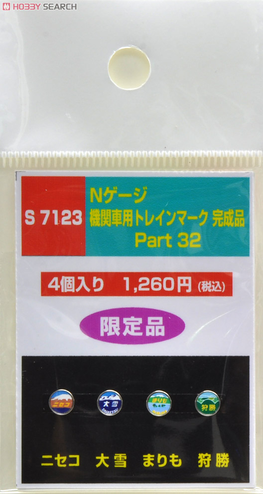 機関車用トレインマーク完成品 Part32 (S7123) 4個入り (鉄道模型) 商品画像1