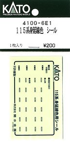 【Assyパーツ】 115系身延線色シール (1枚入り) (鉄道模型)