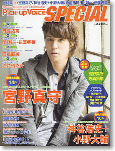 Pick-up VOICE SPECIAL (雑誌)