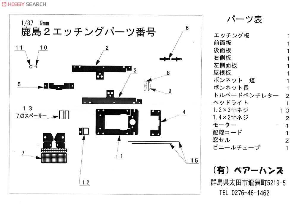 HOn Kashima Tramway 2 Automatic Coach Body Kit (Unassembled Kit) (Model Train) Assembly guide2