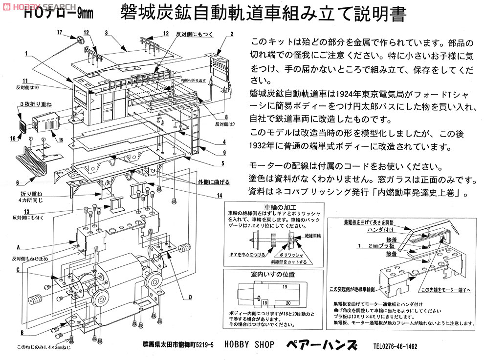 HOn Iwaki Coal Mine Automatic Tram Car Total Kit (Unassembled Kit) (Model Train) Assembly guide2
