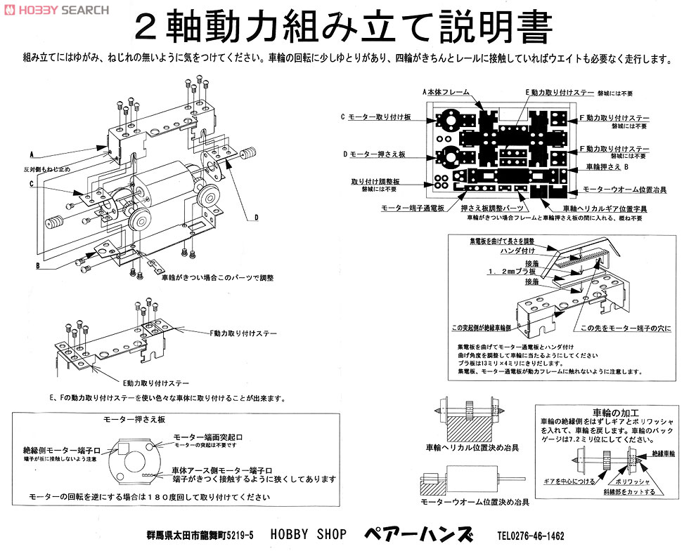 HOn Iwaki Coal Mine Automatic Tram Car Total Kit (Unassembled Kit) (Model Train) Assembly guide3