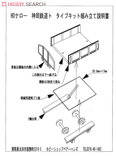 HOn Mitsui Mining Kamioka Railway Open Wagon Type To Style Kit (Unassembled Kit) (Model Train) Assembly guide1